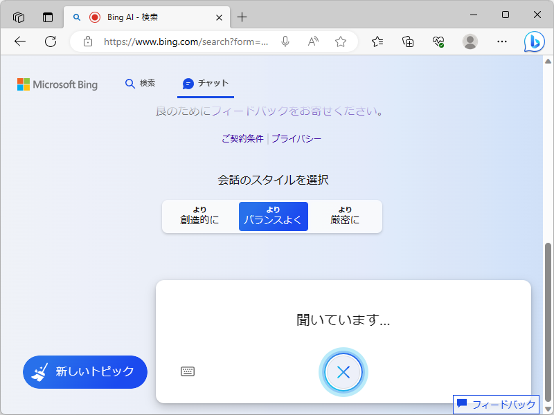 入力ボックスが変化して音声入力の受け付けを開始
