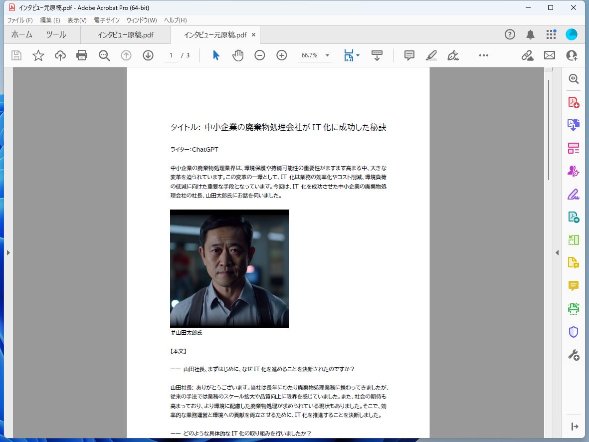 左側の文書を送ったら、右側の文書が返ってきた。さてどうする？