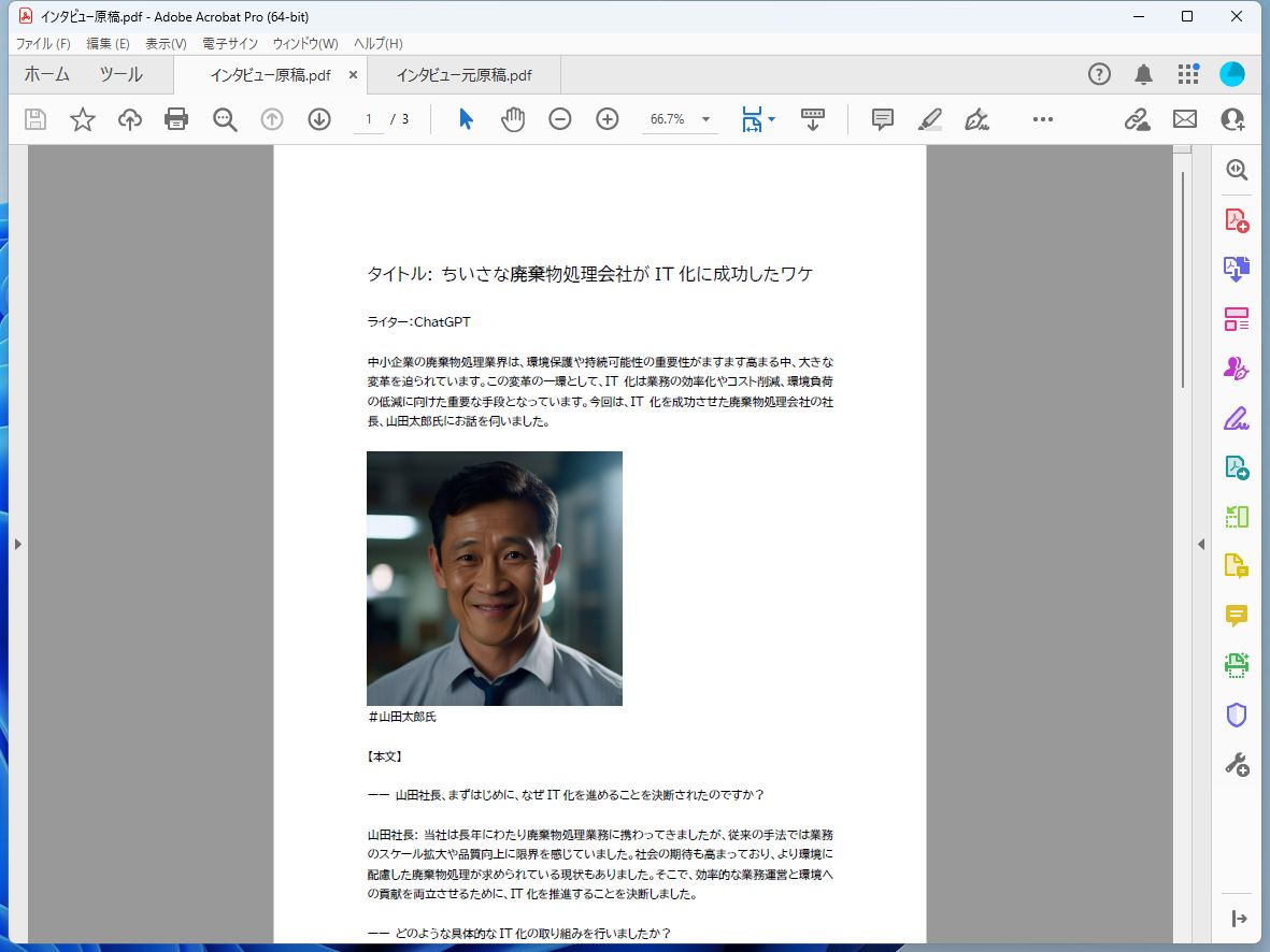 左側の文書を送ったら、右側の文書が返ってきた。さてどうする？