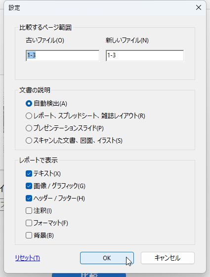 比較する項目などを細かく設定できる