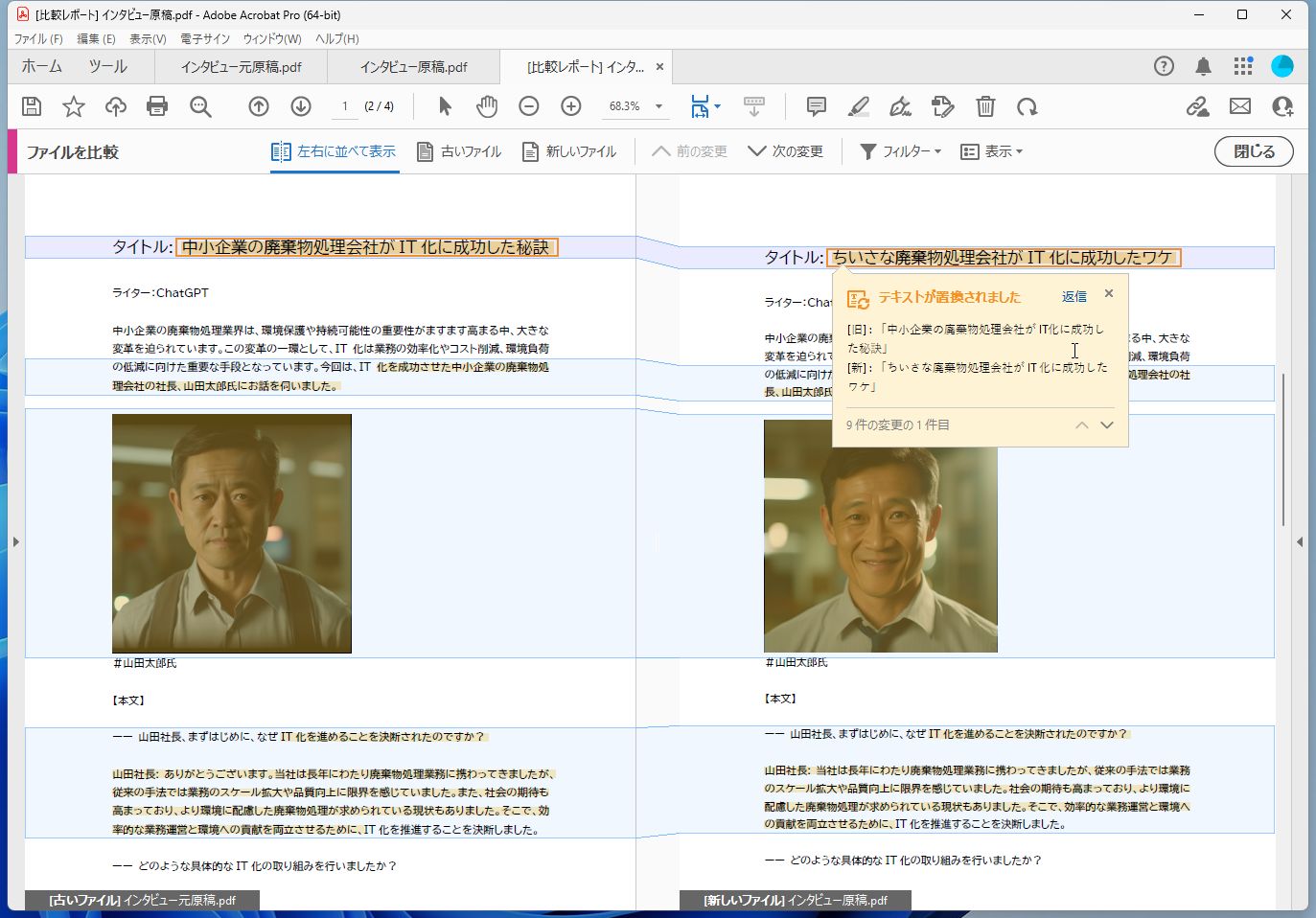 色分けされて修正箇所がわかりやすい