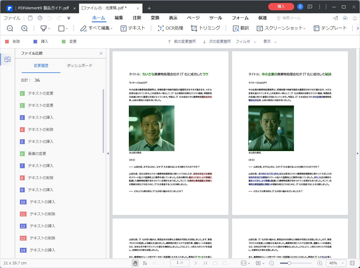 テキストや画像に変更があった部分が一覧表示される
