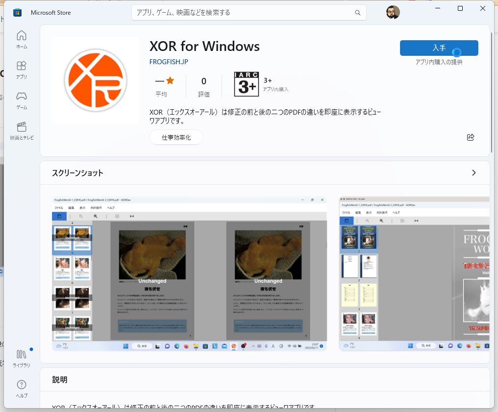 ストアアプリをインストールする