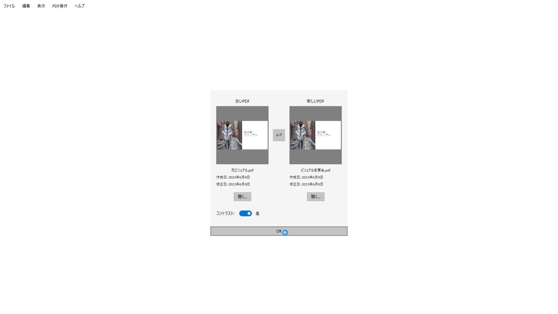 PDFファイルを指定する。強制全画面表示なのは少し困る