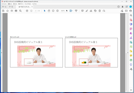 PDFの差分チェックを楽にしたい！】2つのPDFファイルを比較して変更