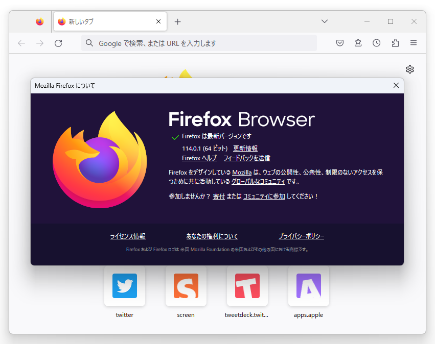 「Firefox」v114.0.1