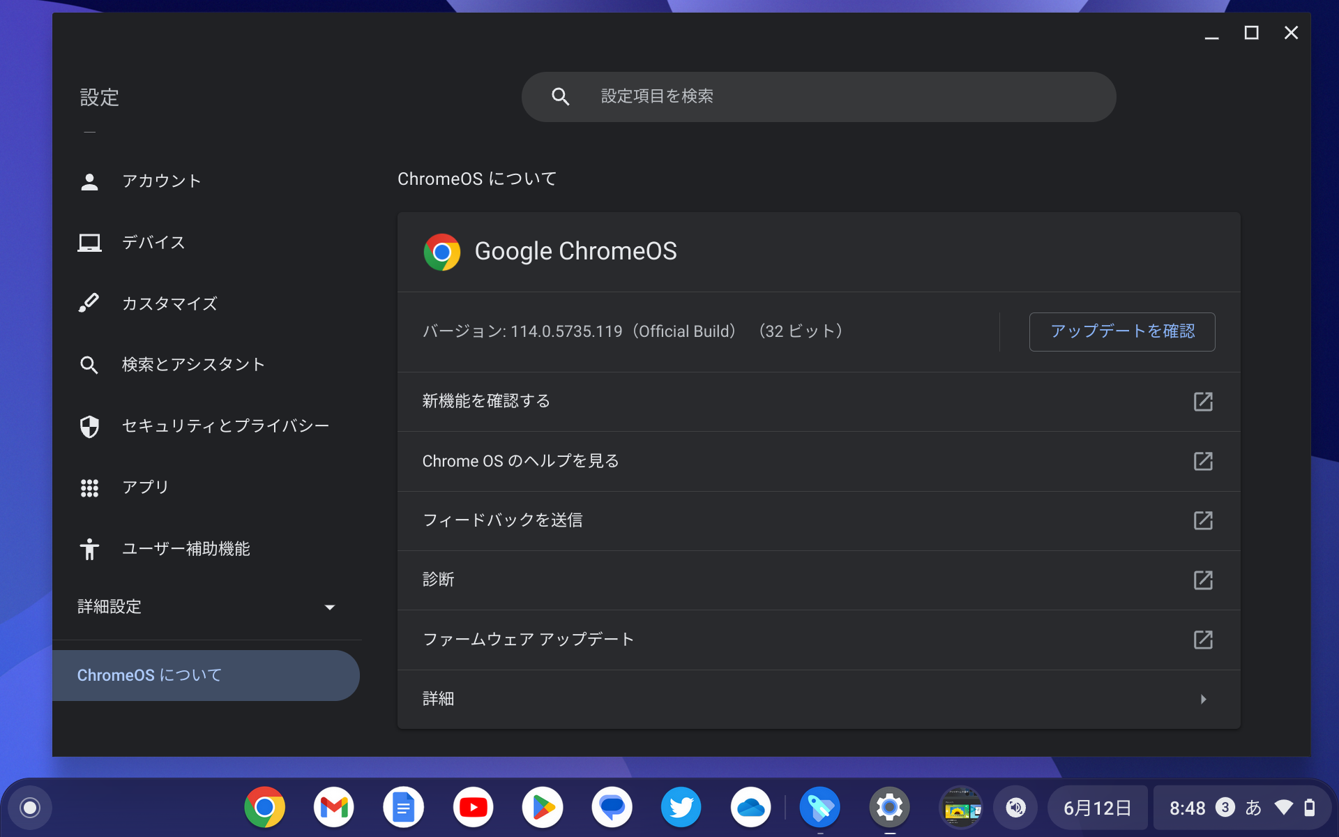Google、「ChromeOS 114」を発表