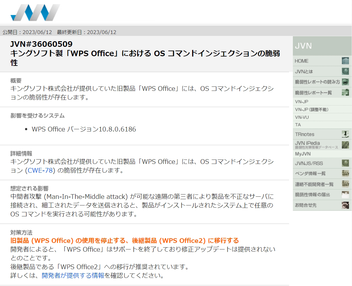 JVNの脆弱性レポート（JVN#36060509）