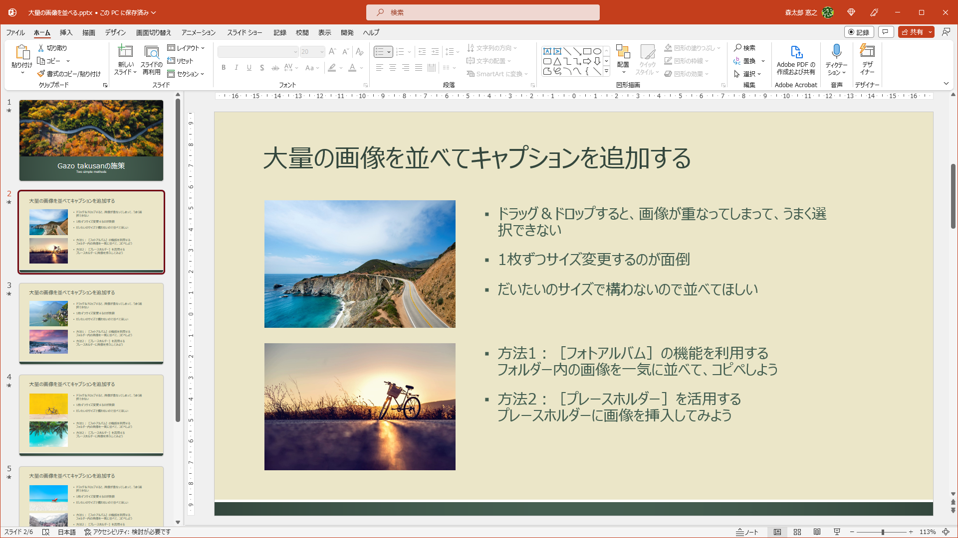 複数の画像を挿入したスライドの例
