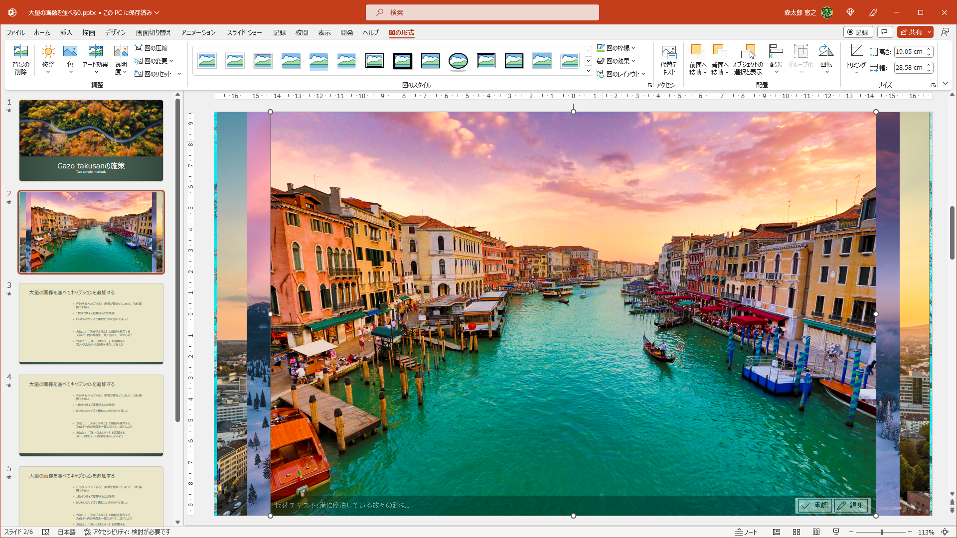 複数の画像をドラッグ＆ドロップして挿入した状態