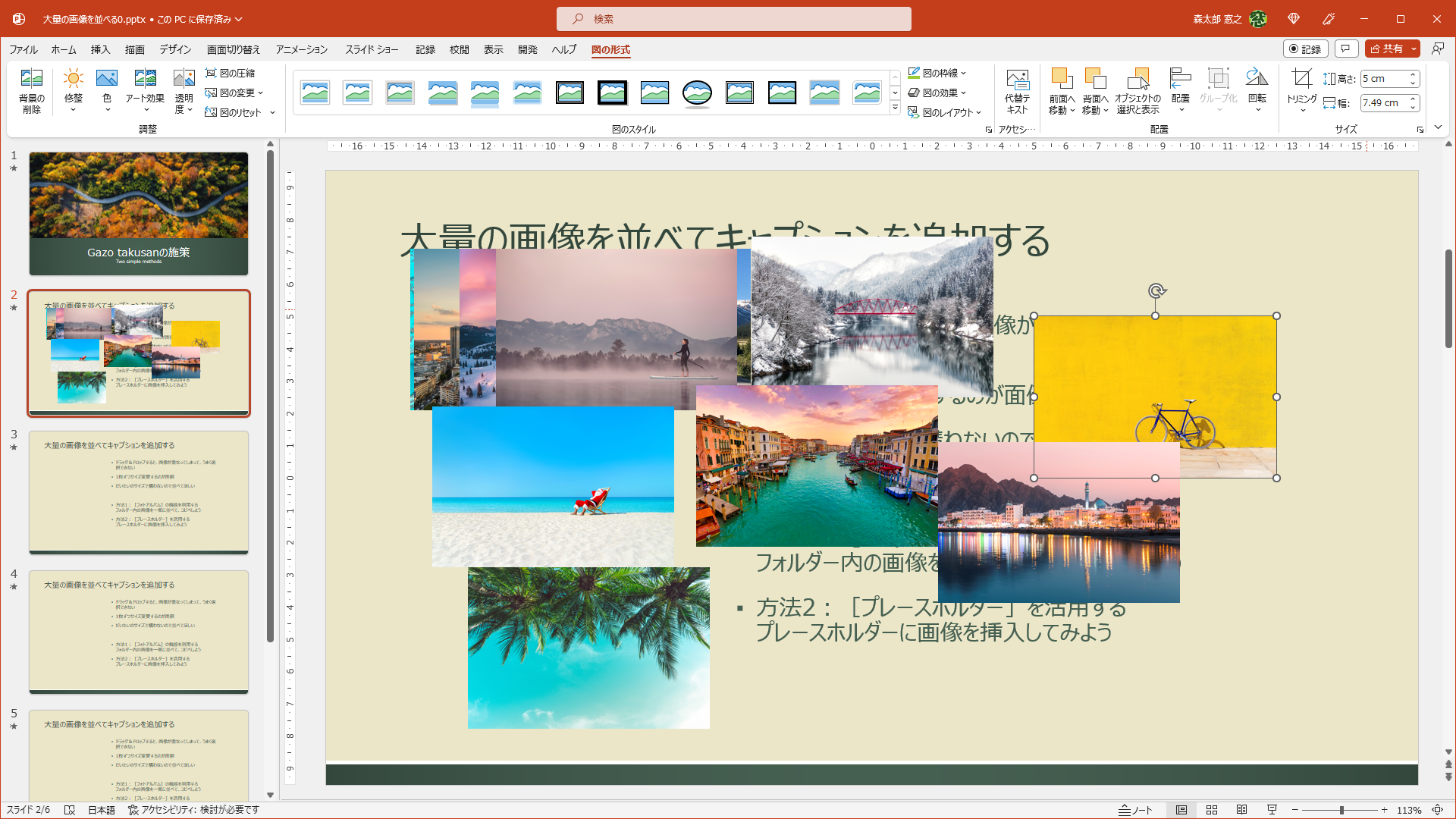 一括でサイズ変更したとしても、目的の画像を探すのに手間取ることが多い
