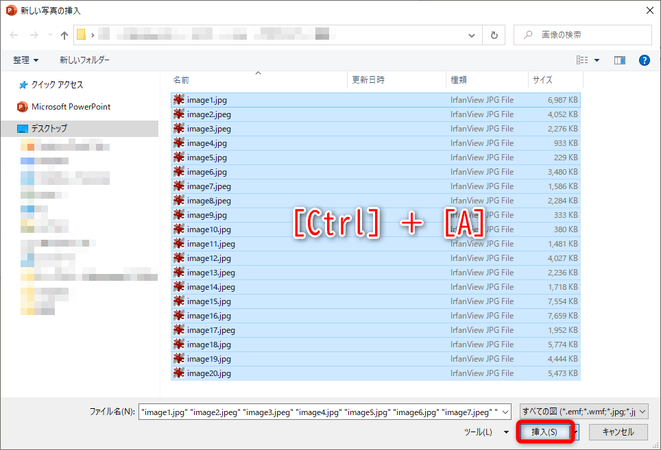 ［新しい写真の挿入］ダイアログボックスが表示された。画像の保存してあるフォルダーを開いて、［Ctrl］＋［A］キーでフォルダー内の画像をすべて選択して［挿入］をクリックする