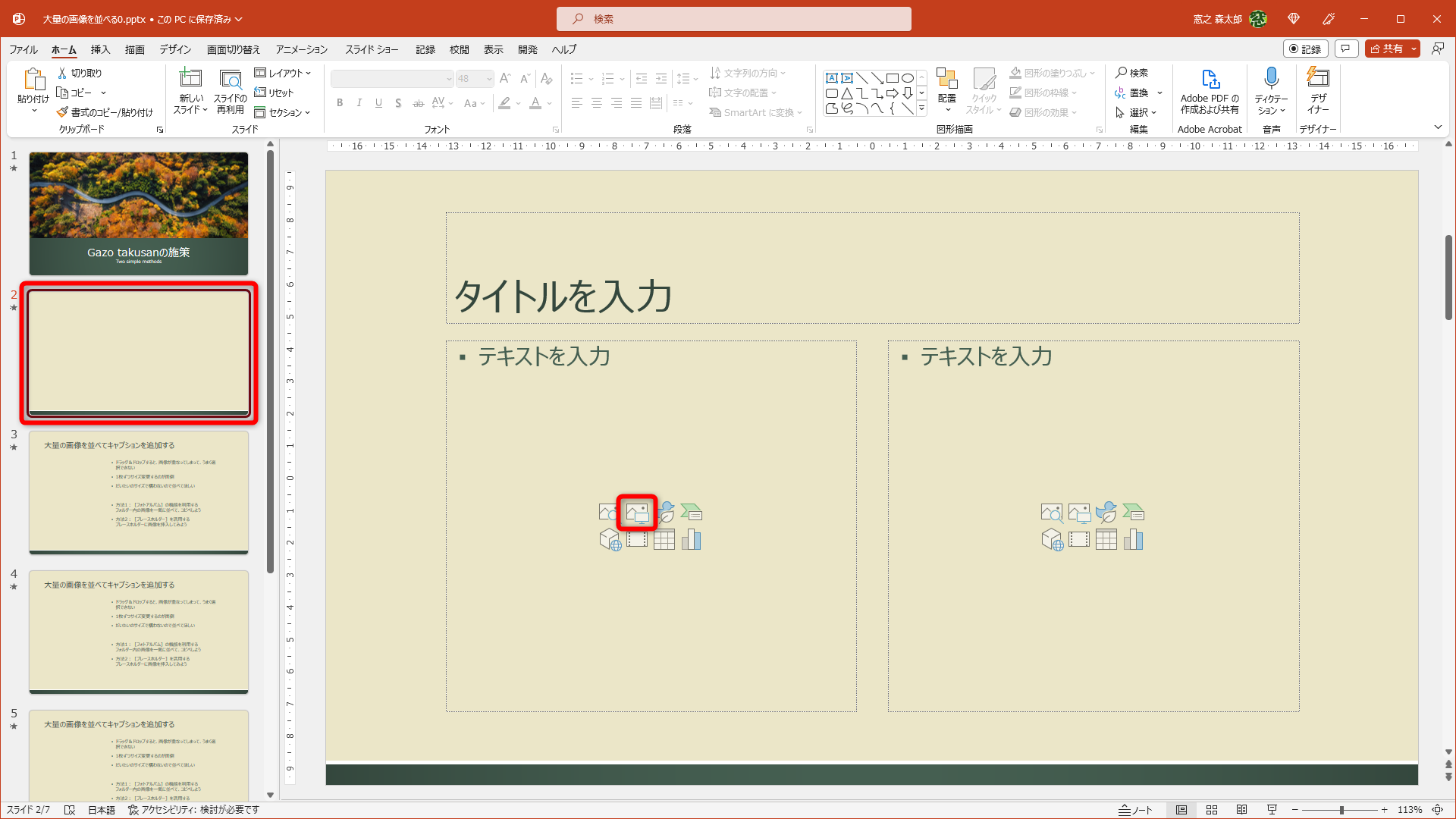 プレースホルダーを含むスライドが挿入された。［図］のアイコンをクリックする