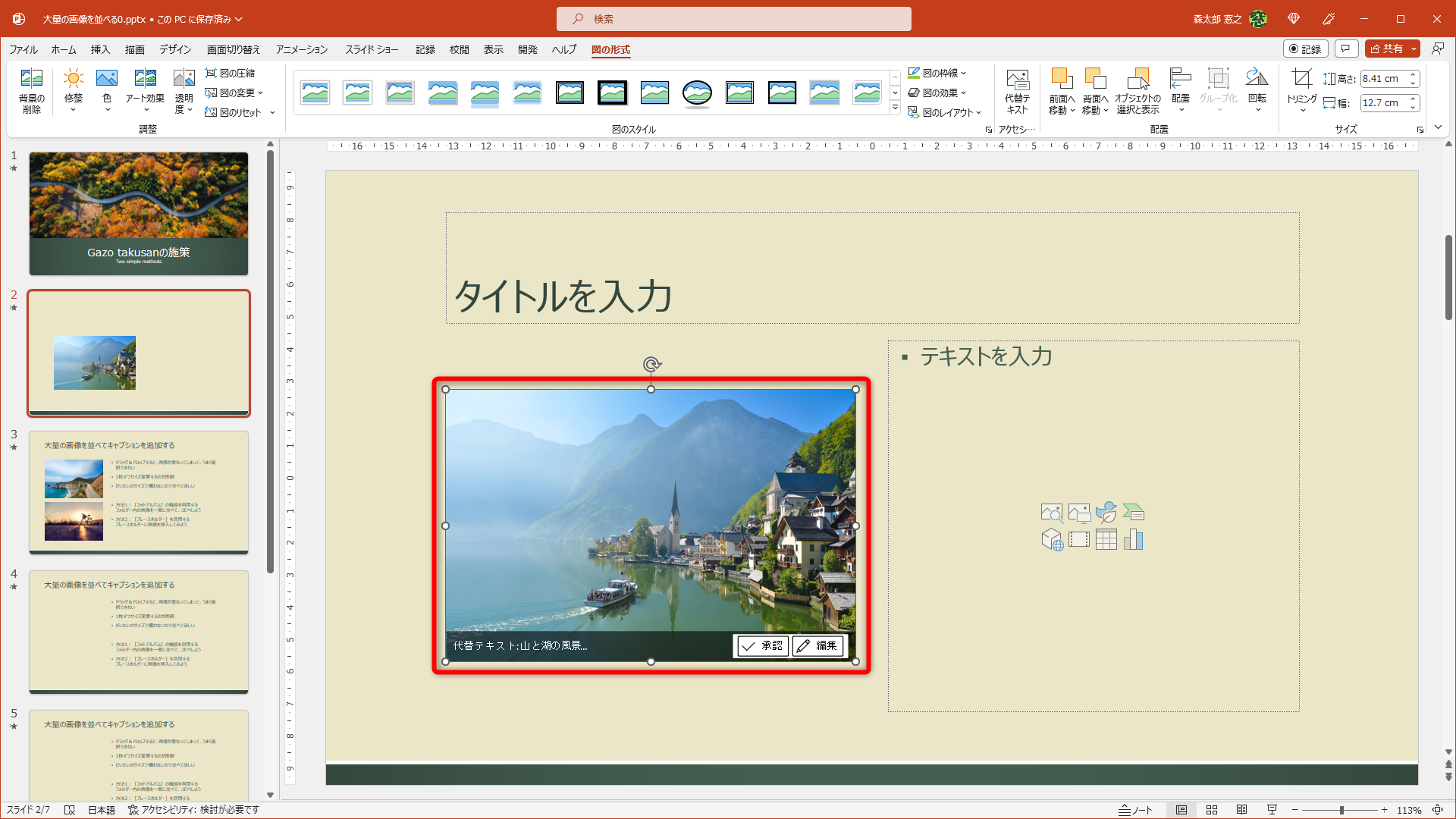 挿入された画像を選択してコピーする