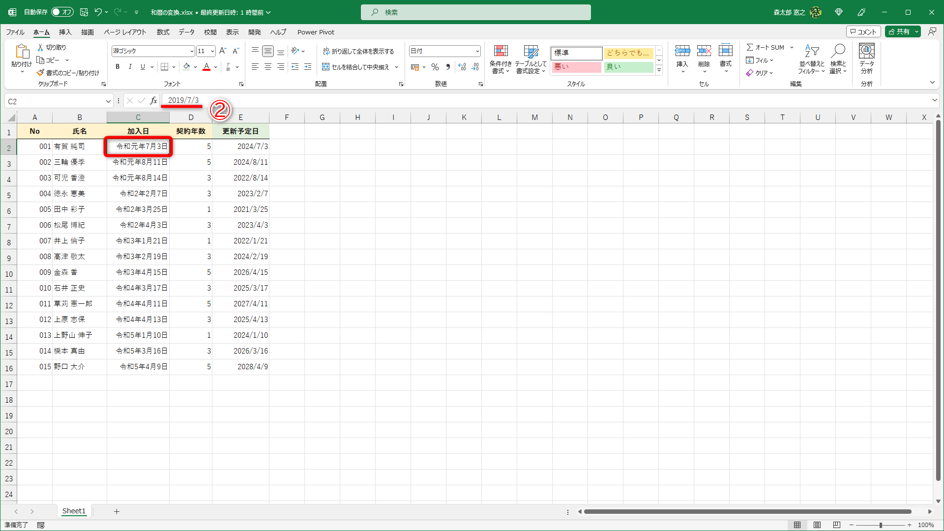 セルC2は和暦ですが、エクセル内部では「日付」として認識されています（②）