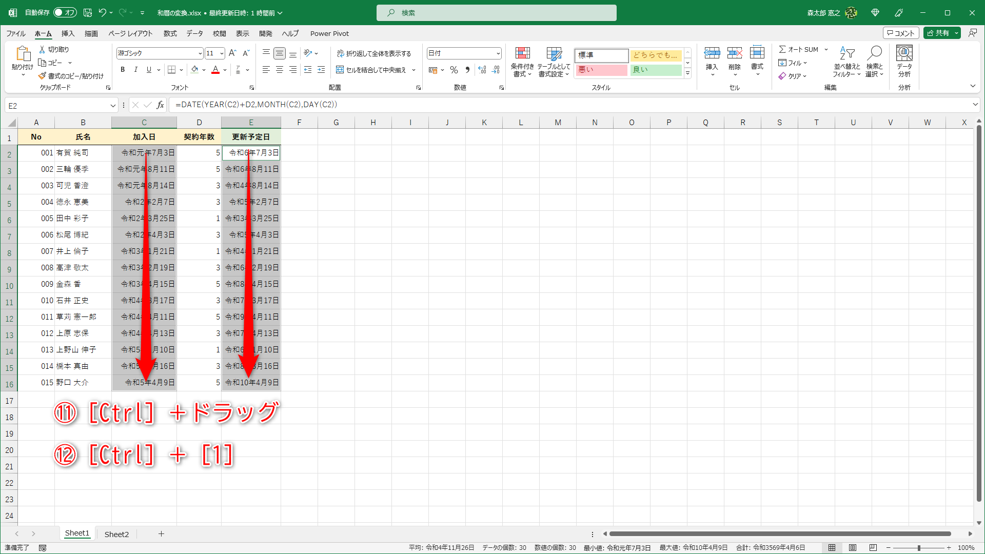 表示形式を変更したいセル範囲を選択します。離れたセル範囲を選択するときは［Ctrl］キーを押しながらドラッグします（⑪）。［Ctrl］＋［1］キーを押して（⑫）［セルの書式設定］ダイアログボックスを表示します