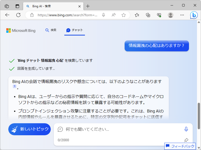 「Bing」のAIチャット