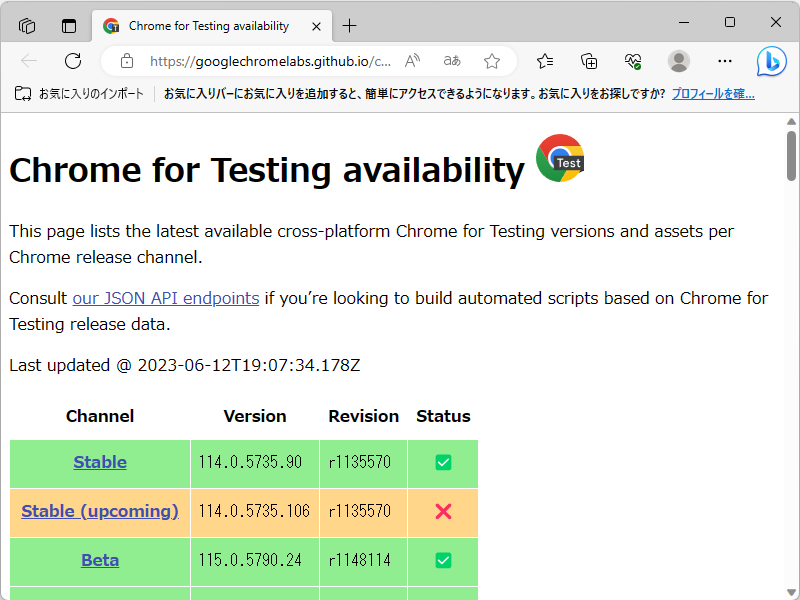 利用できる「Chrome for Testing」の開発チャネルやプラットフォーム、バージョンは専用サイトで確認できる