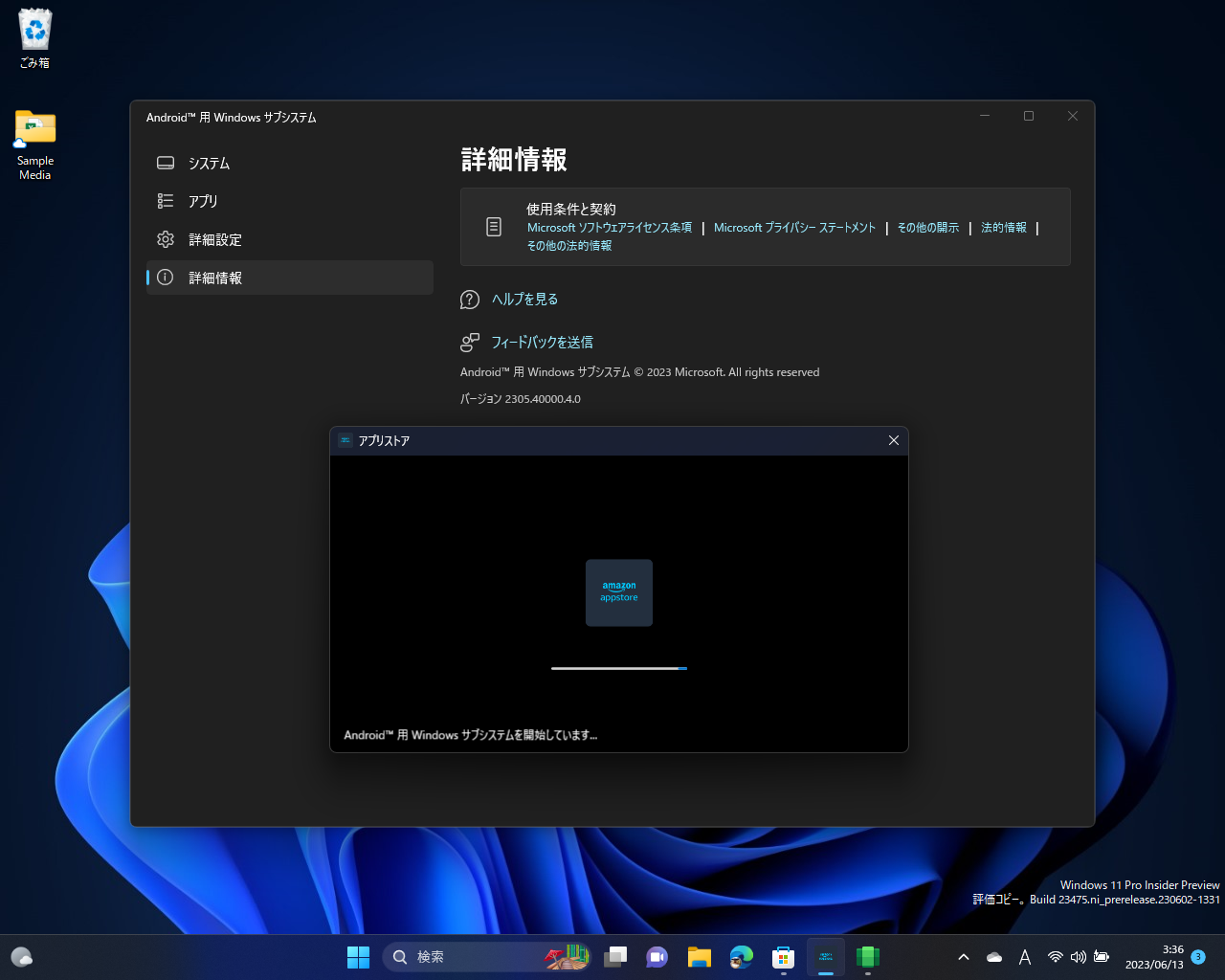 「Windows Subsystem for Android」2023年6月アップデート