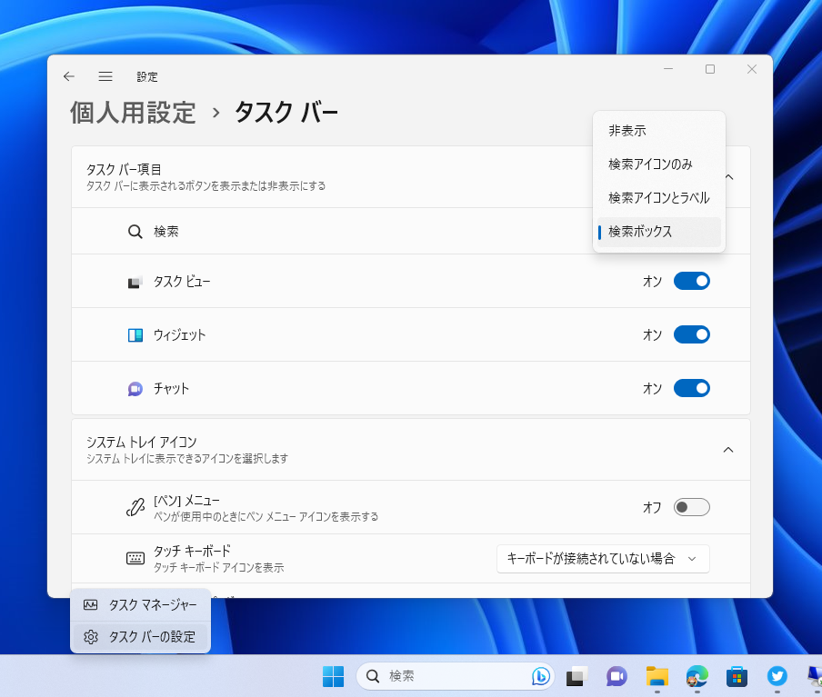 タスクバーの新しい検索エクスペリエンスが組織および管理対象デバイスのWindows 11環境に展開