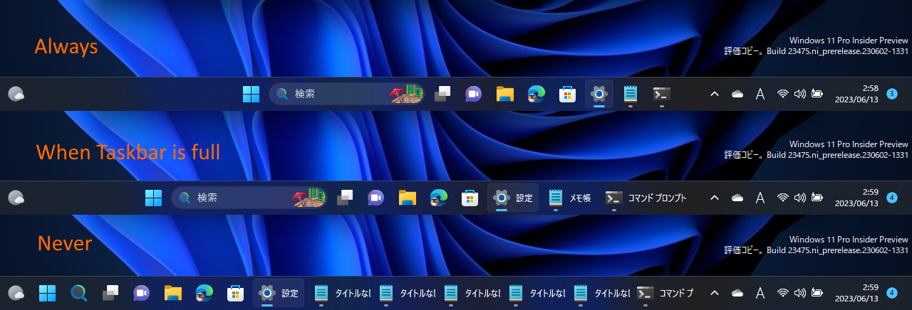 タスクバーボタンの結合オプションは3つ