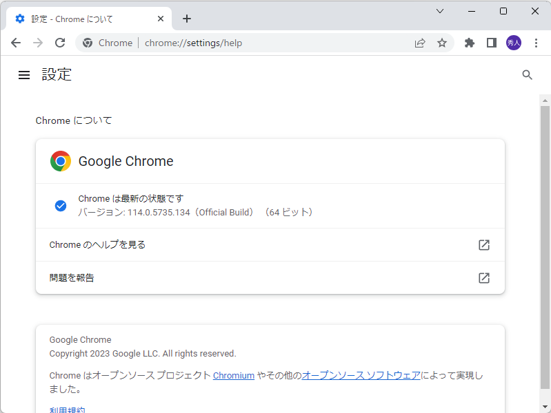 「Google Chrome」にアップデート。Windows環境にはv114.0.5735.133/134が展開中