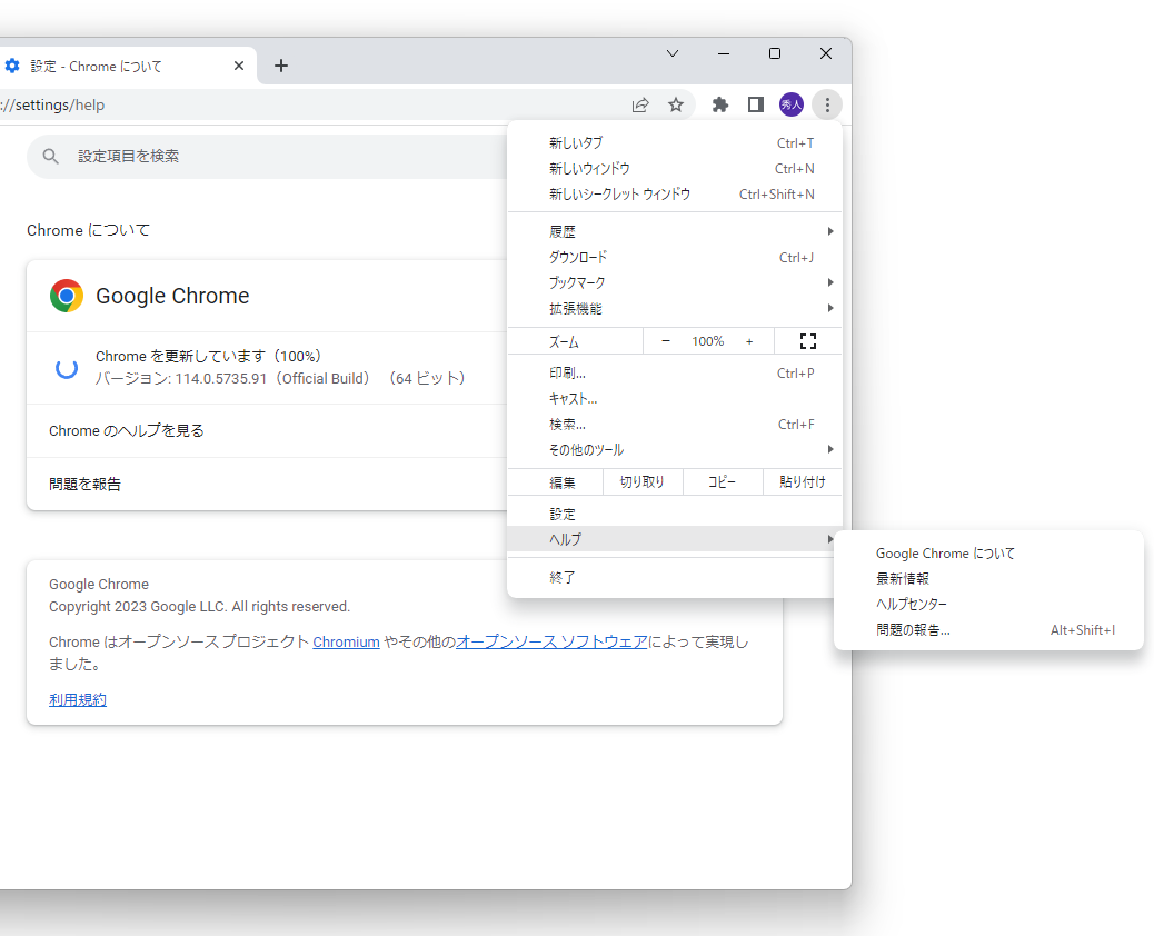設定画面（chrome://settings/help）でバージョンをチェック