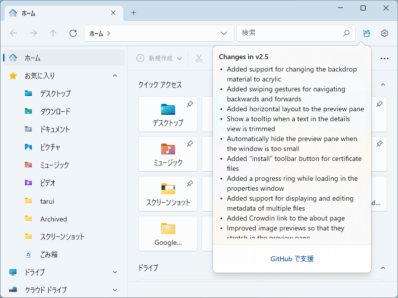 「Files 2.5.0.0」が公開