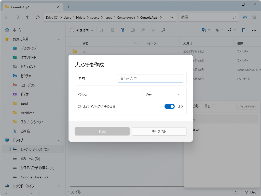 ブランチを作成