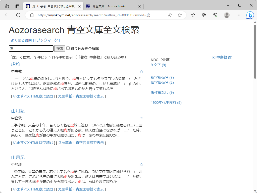 作者名でフィルタリングした様子