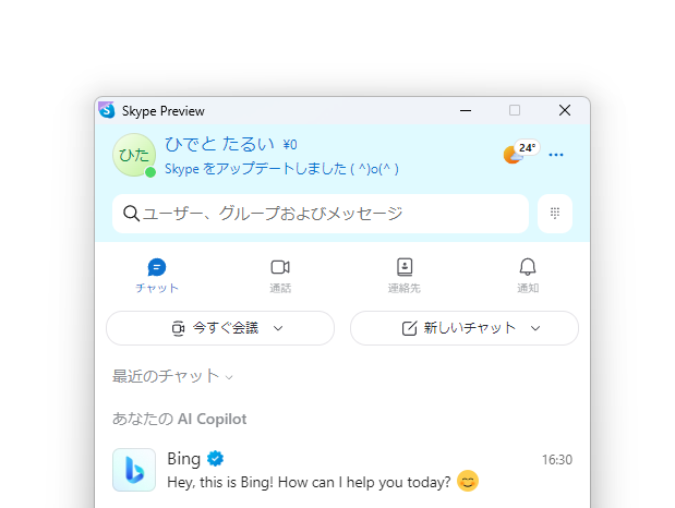 「Skype Insider」v8.99.76.102