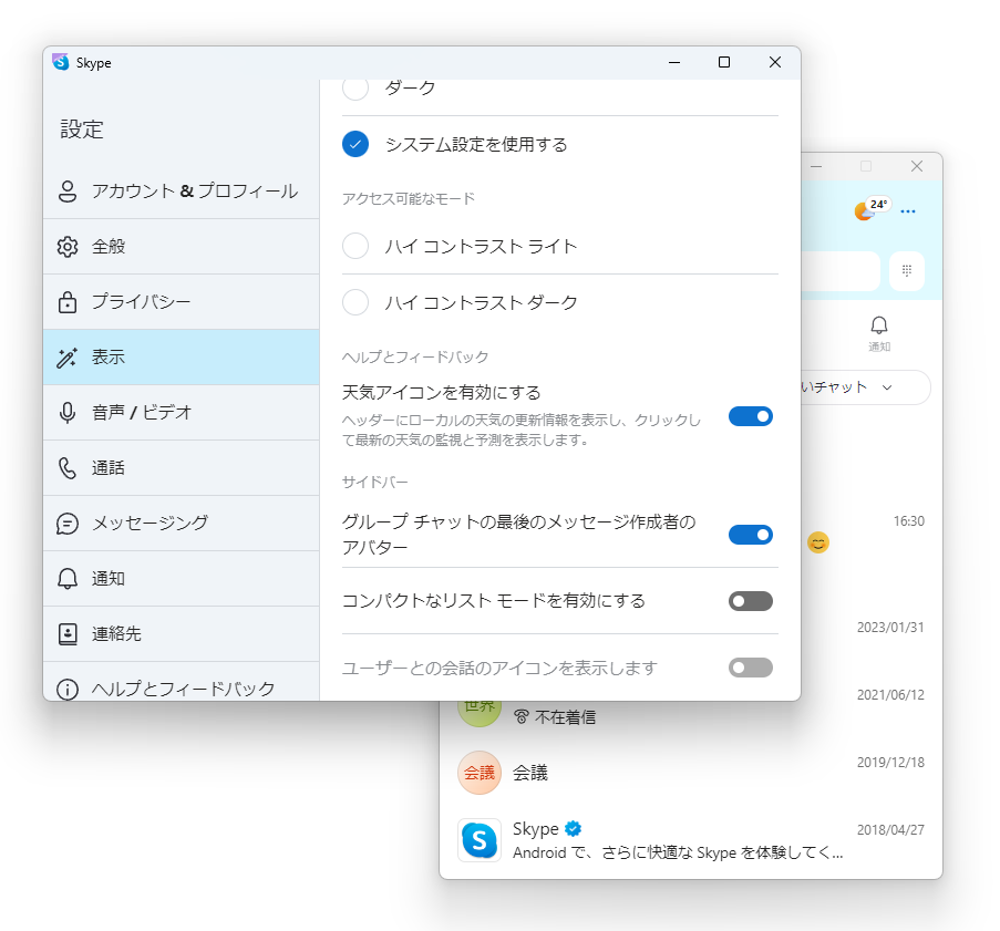 デスクトップ版「Skype」に天気予報アイコンが追加