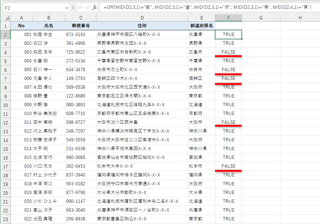 都道府県名が含まれていれば「TRUE」、含まれていなければ「FALSE」と表示される
