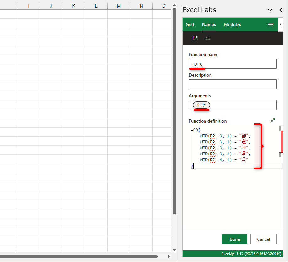 ［Function name］に「TDFK」、［Argument］に「住所」と入力した。どちらも任意の名称で構わない。［Function definition］に先ほどコピーした数式を貼り付ける