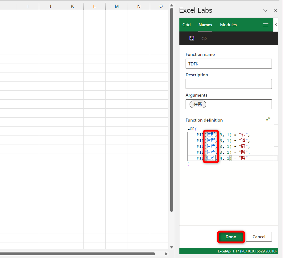 セルF2の数式が貼り付けられているので、セル参照の「D2」の部分を変数名の「住所」に修正する。［Done］をクリックする