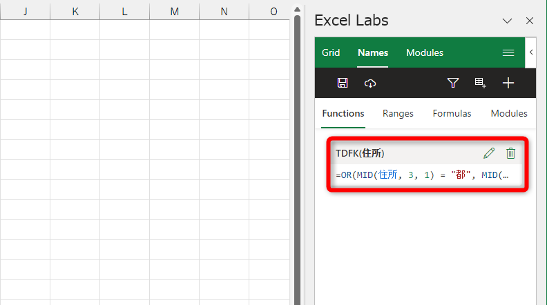 オリジナルの関数「TDFK」が登録された
