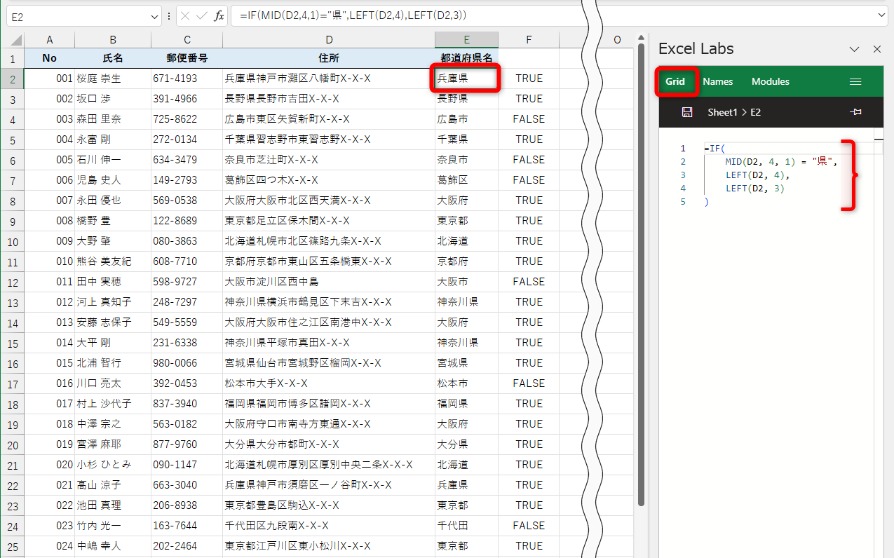 セルE2を選択して［Grid］タブに切り替えると、セルE2の数式が表示される
