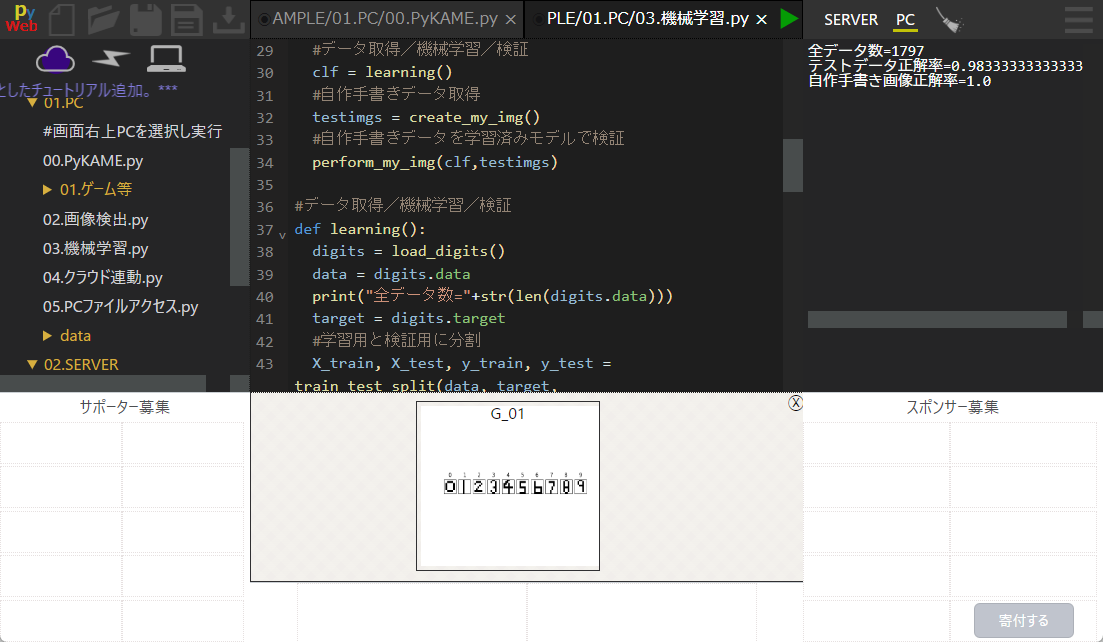 「機械学習.py」