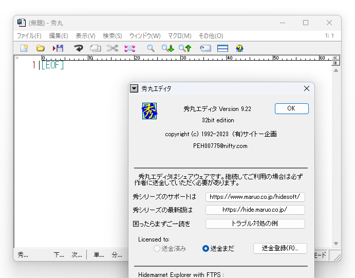 「秀丸エディタ」v9.22