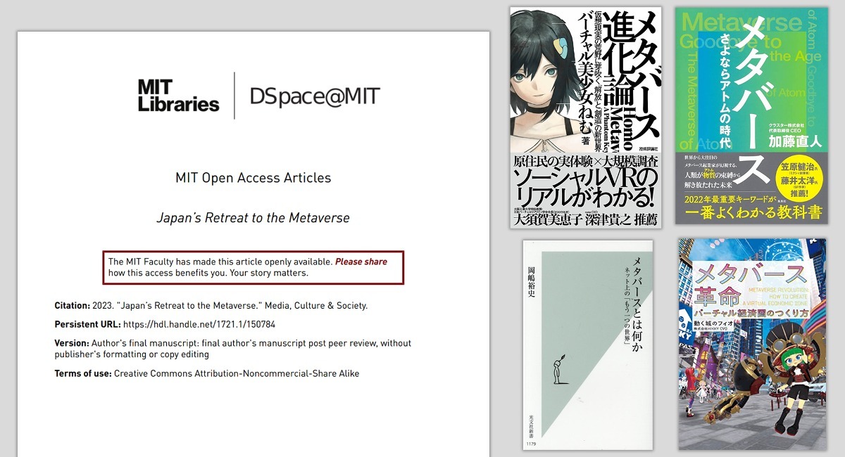 バーチャル美少女ねむ氏の著書などを参考に日本独自のメタバース観を分析したMIT論文が発表