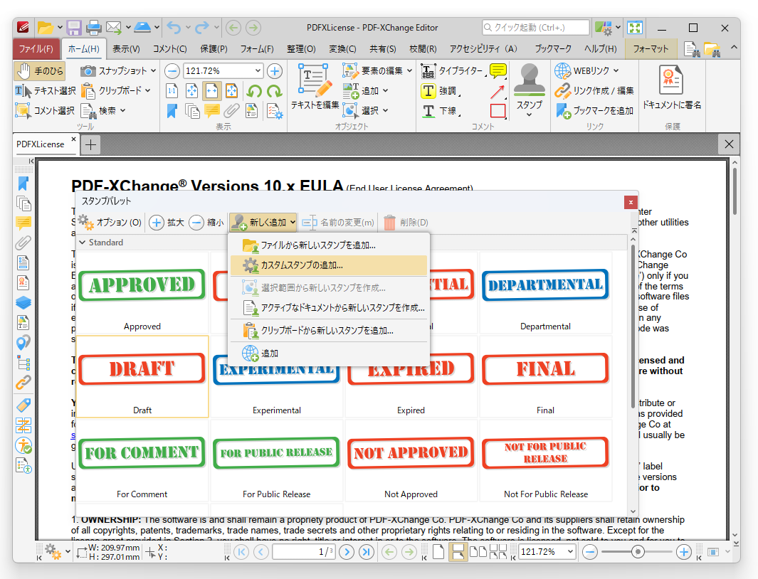 カスタムスタンプを作成する機能