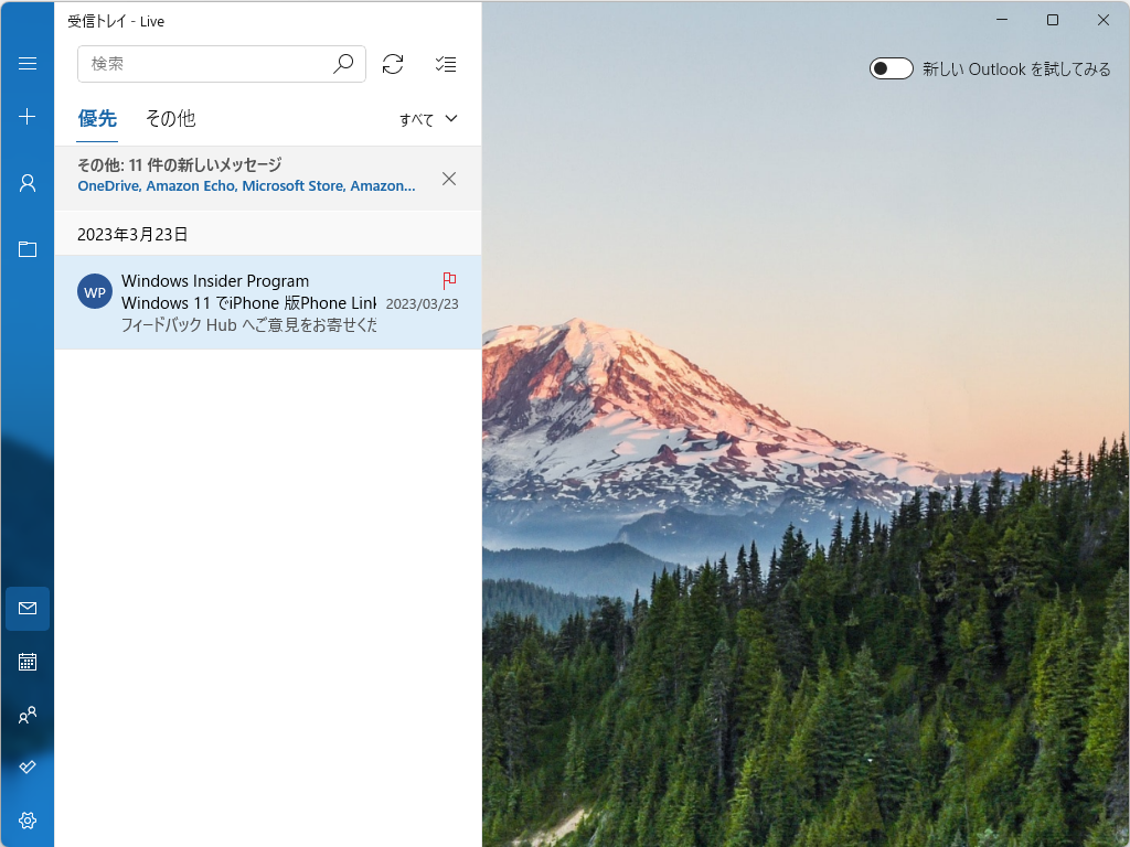 「メール」アプリ右上のトグルスイッチをONに