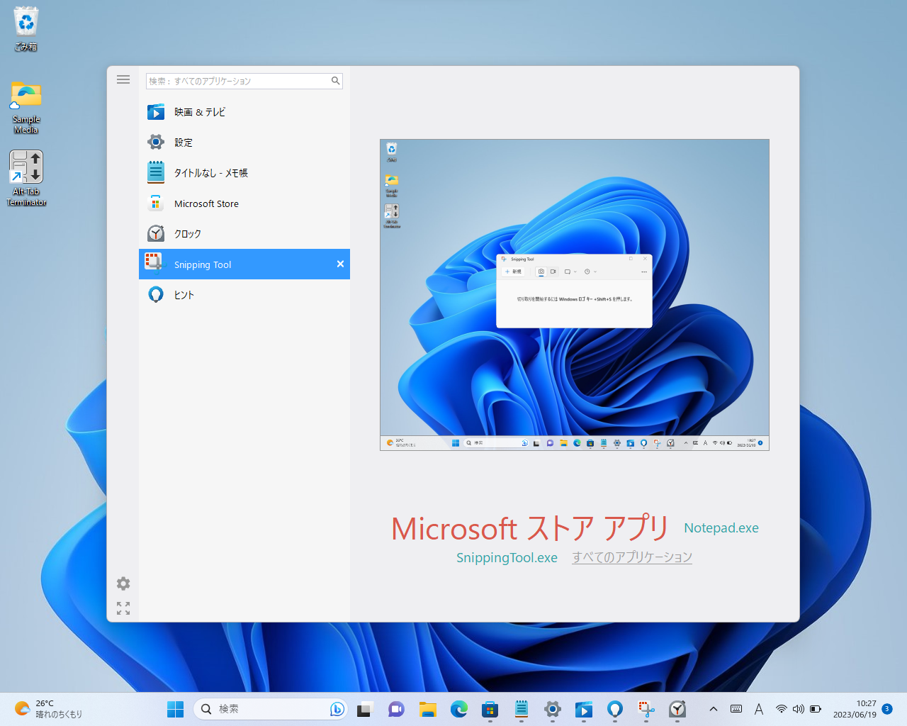 リッチなユーザーインターフェイスが魅力の「Alt-Tab Terminator」