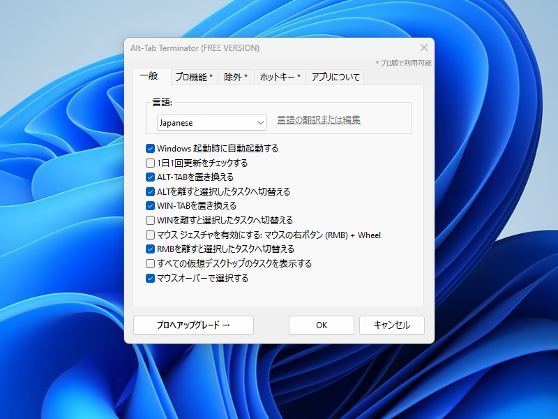 設定画面。一部の機能は有償の「PRO」版専用