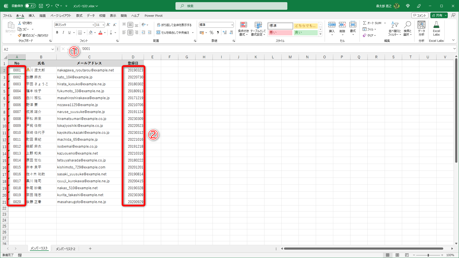 ［No］列には先頭に「'」が追加されており（①）、［登録日］は「yyyymmdd」と区切り文字がない（②）状態です
