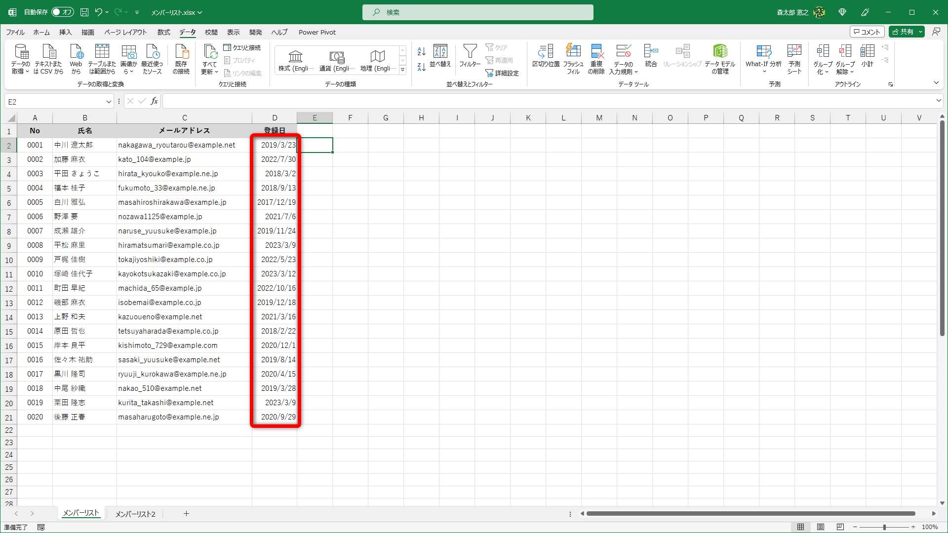 日付データに「/」が追加されました