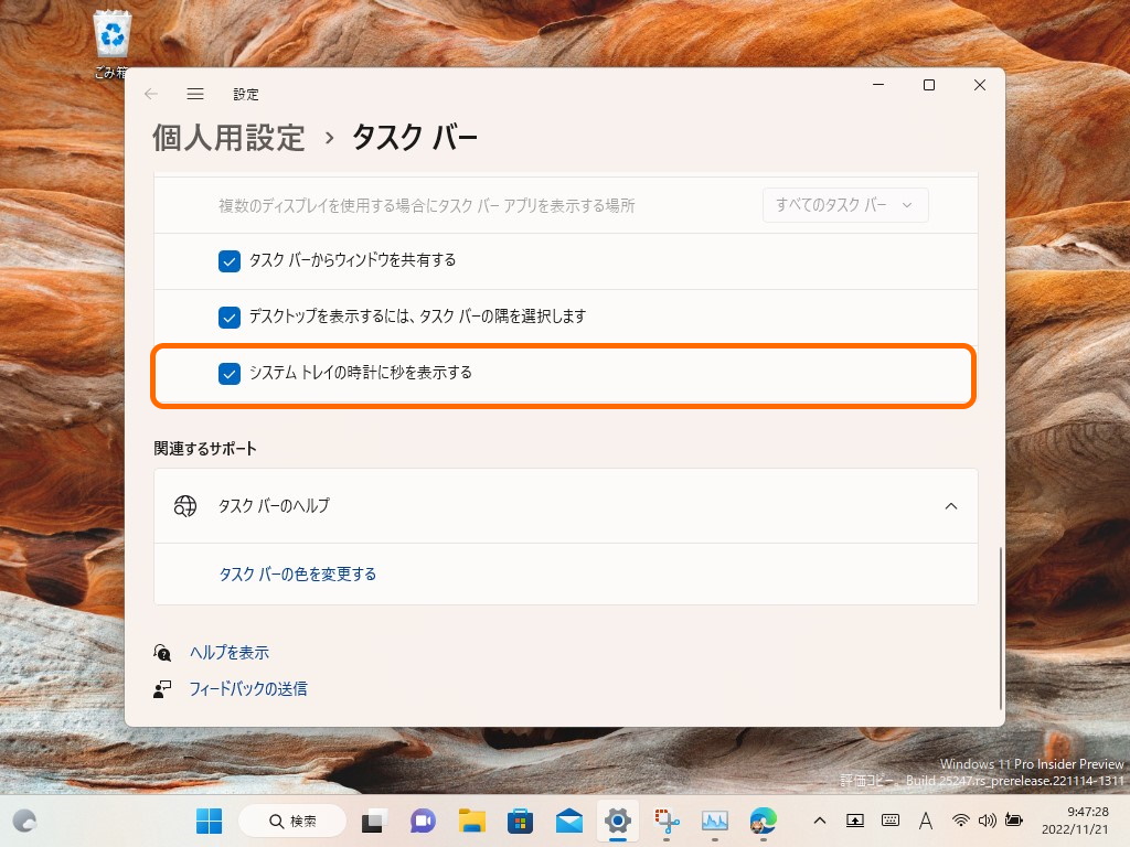 システムトレイの時計に秒を表示