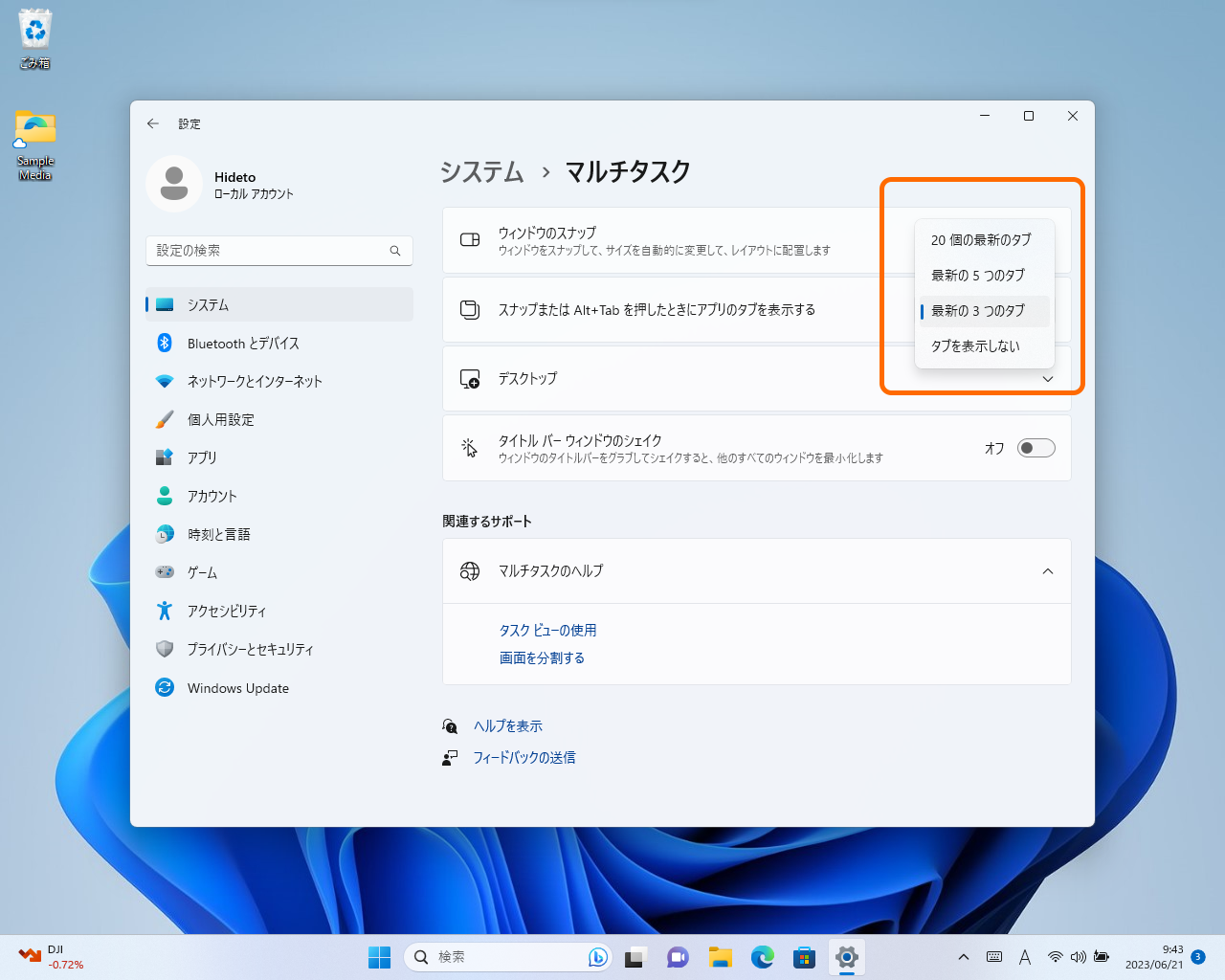 タスクスイッチの際に表示できる最新タブが最大20個に