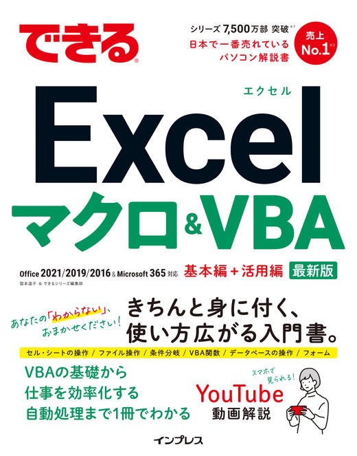 『できるExcelマクロ＆VBA』