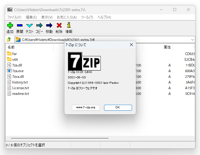「7-Zip」v23.01